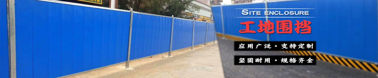 臨時施工圍擋